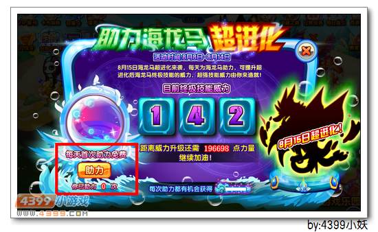 卡布西游助力海龙马超进化