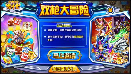 龙斗士邀请有礼 圣衣坐骑宠物等你拿