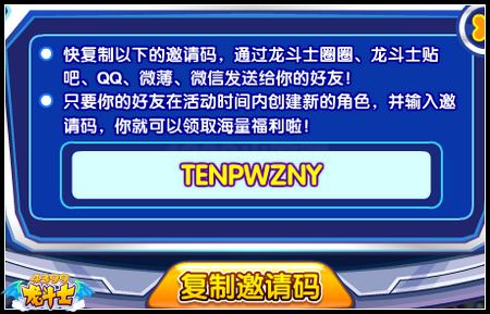 龙斗士邀请有礼 圣衣坐骑宠物等你拿