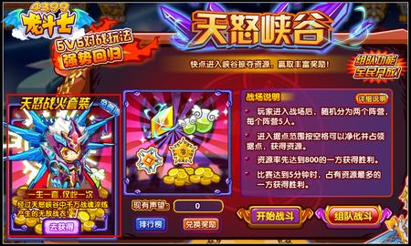 龙斗士天怒战火 天怒峡谷绝版套装