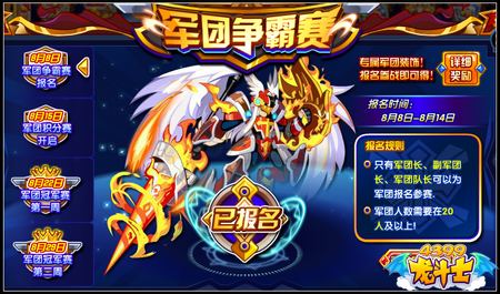 龙斗士军团争霸赛开启 得至高荣誉