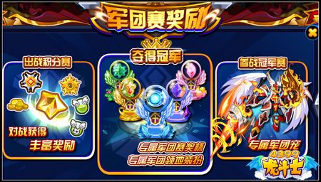 龙斗士军团争霸赛开启 得至高荣誉