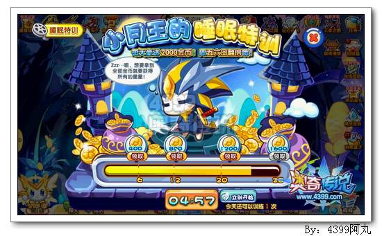 奥奇传说小月王睡眠训练 每天得2000金币