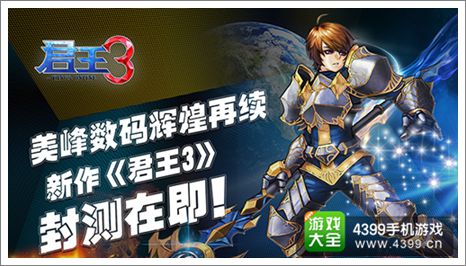 君王3官网