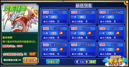 龙斗士巨兽巢穴 最新四人组队副本