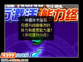 赛尔号影云战骑科默尔初级挑战开启
