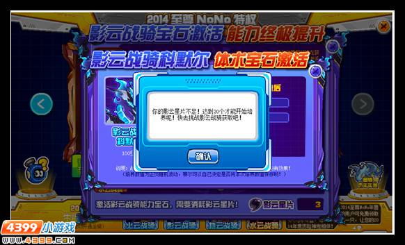 赛尔号影云战骑科默尔初级挑战开启