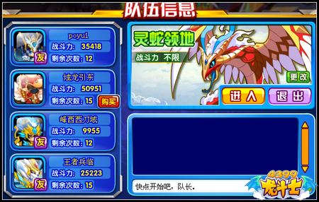 龙斗士巨兽巢穴 最新四人组队副本