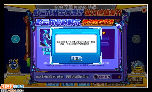 赛尔号影云战骑科默尔初级挑战开启