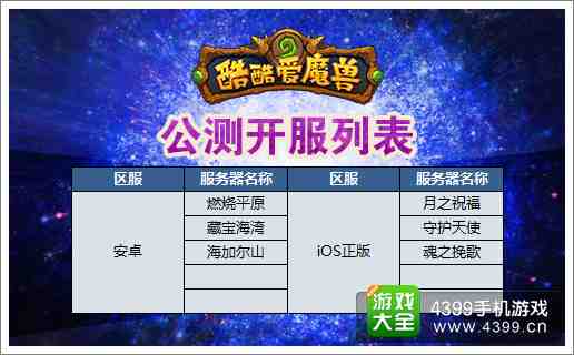 酷酷爱魔兽双平台公测