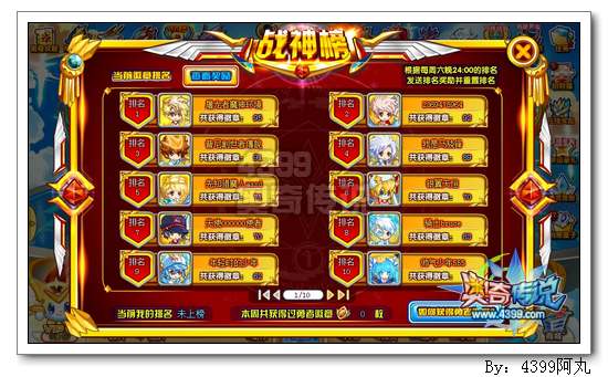 奥奇传说战神斗场开启 金色星神抱回家