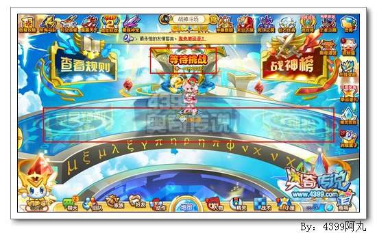 奥奇传说战神斗场开启 金色星神抱回家