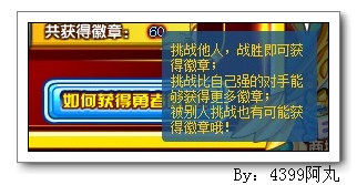 奥奇传说勇者徽章怎么得