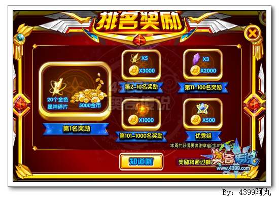奥奇传说勇者徽章有什么用