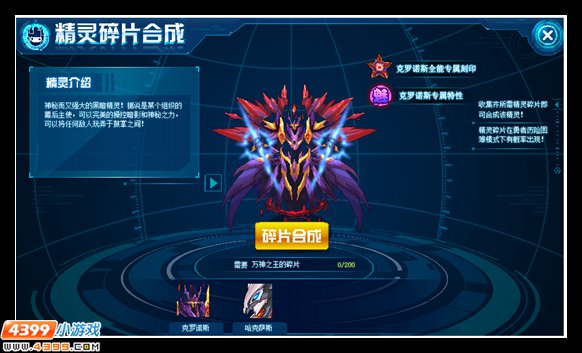 赛尔号龙太子的碎片怎么得 有什么用