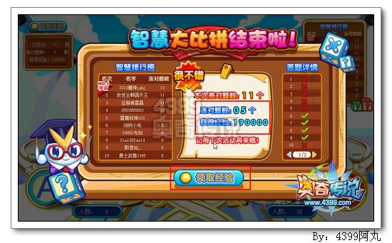 奥奇传说智慧大比拼 30万经验轻松拿