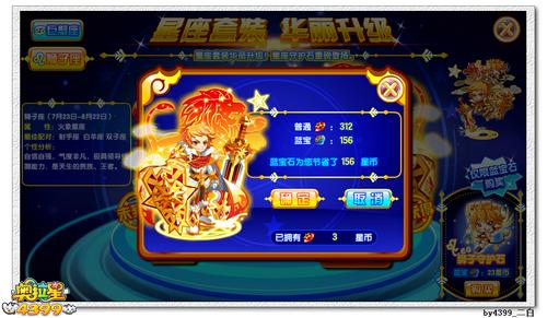 奥拉星星座套装 华丽升级