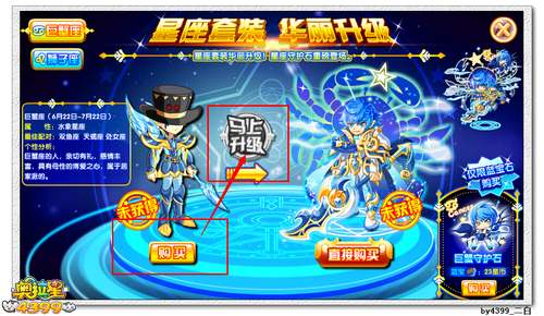 奥拉星星座套装 华丽升级