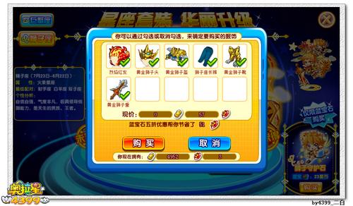 奥拉星星座套装 华丽升级