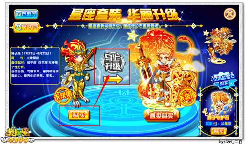 奥拉星星座套装 华丽升级