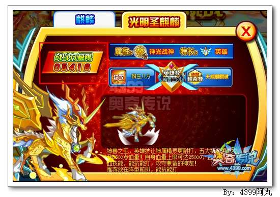 奥奇传说光明圣麒麟极限战斗力