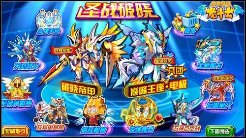 龙斗士圣战破晓 8.8攻略汇总