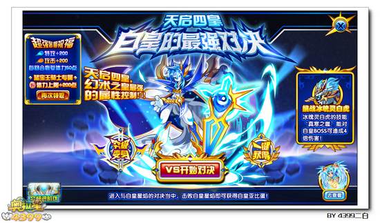 奥拉星白皇星焰在哪 怎么得