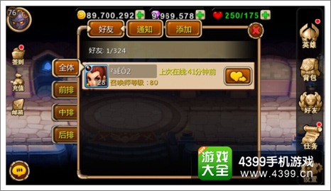 天天英雄好友系统详解