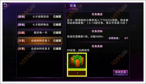 TOUCH舞动全城礼包领取方式