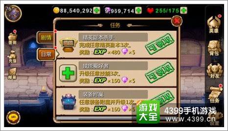 天天英雄任务详解