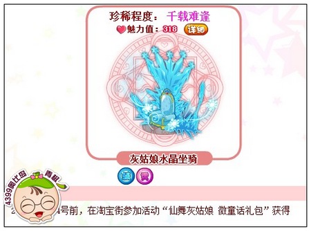 奥比岛灰姑娘水晶坐骑怎么得