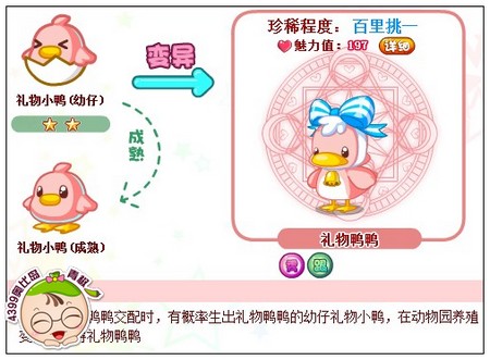 奥比岛礼物鸭鸭怎么得