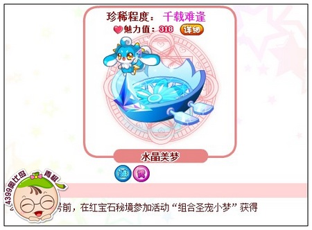 奥比岛水晶美梦怎么得