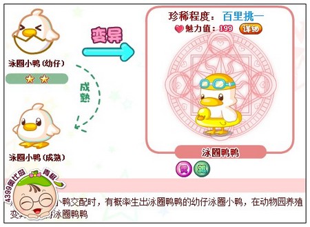 奥比岛泳圈鸭鸭怎么得