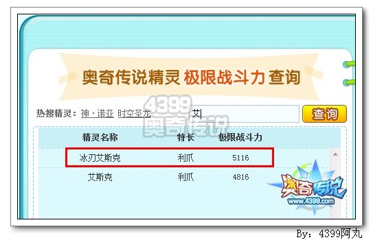 奥奇传说冰刃艾斯克极限战斗力