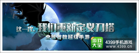 刀塔来了