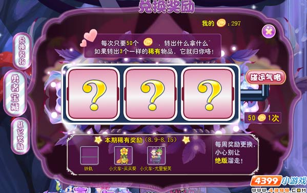 小花仙恶德花园之星辰之夜攻略