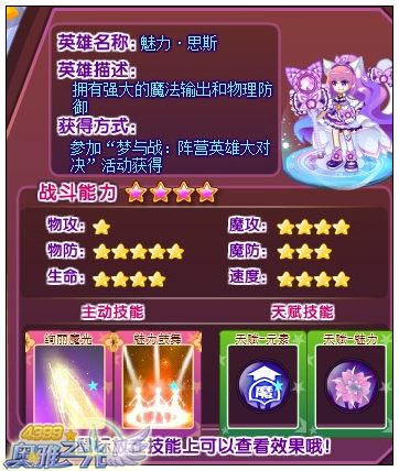 奥雅之光魅力思斯在哪得 怎么得