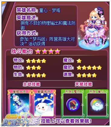 奥雅之光童心梦瑶在哪得 怎么得