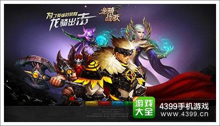 龙骑战歌职业曝光 四大定位总有适合你的