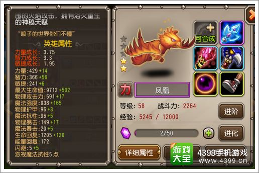 刀塔传奇凤凰属性