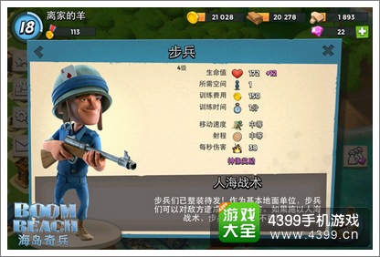 海岛奇兵步兵流