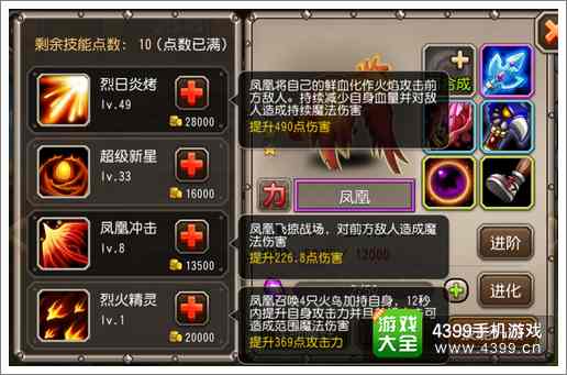 刀塔传奇凤凰