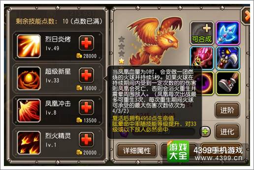 刀塔传奇凤凰技能