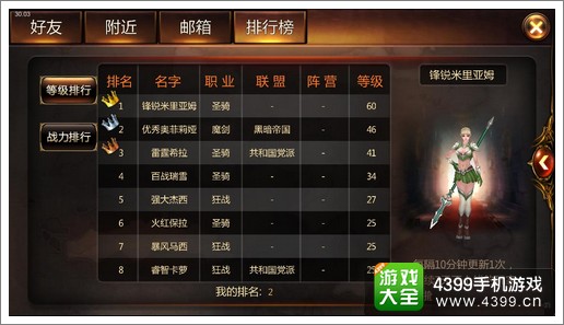 战神黎明怎么加好友 好友社交系统介绍