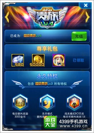 雷霆战机超级贵族4