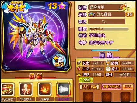 龙斗士破晓帝甲守护什么 好不好