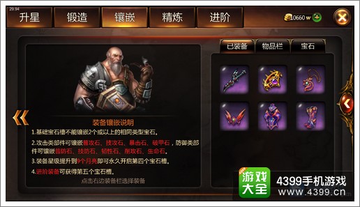 战神黎明宝石镶嵌有什么技巧 宝石镶嵌系统介绍