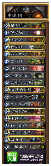 炉石传说中速猎卡组