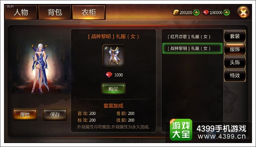 战神黎明换装系统介绍
